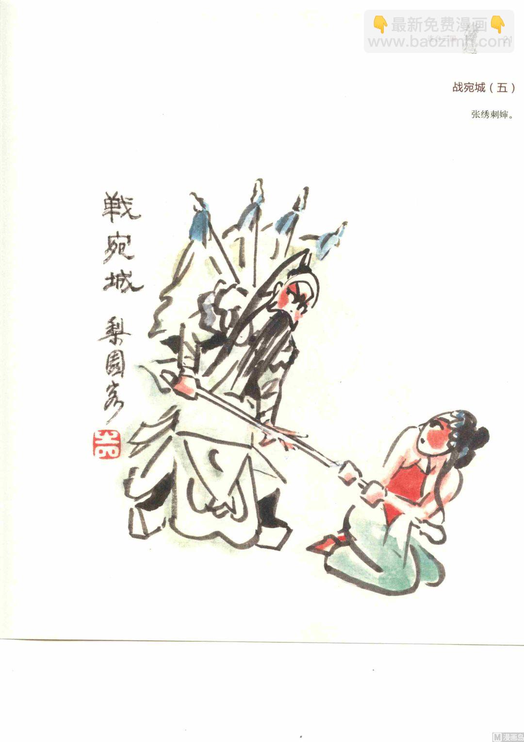 连台三国26