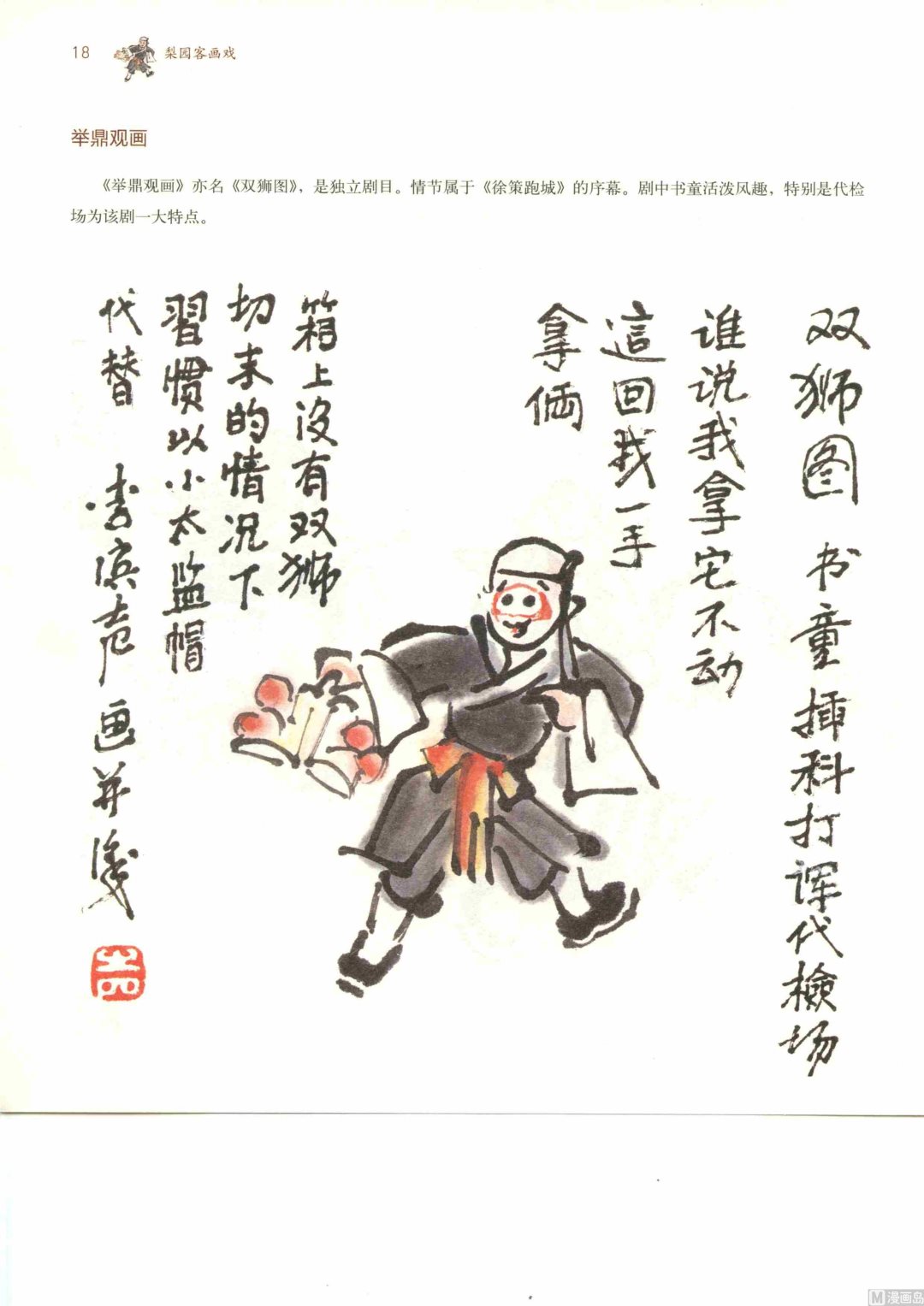 京剧百丑25