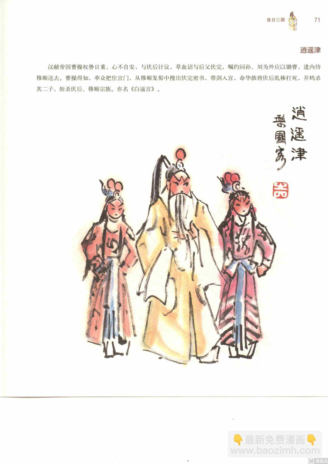 连台三国76