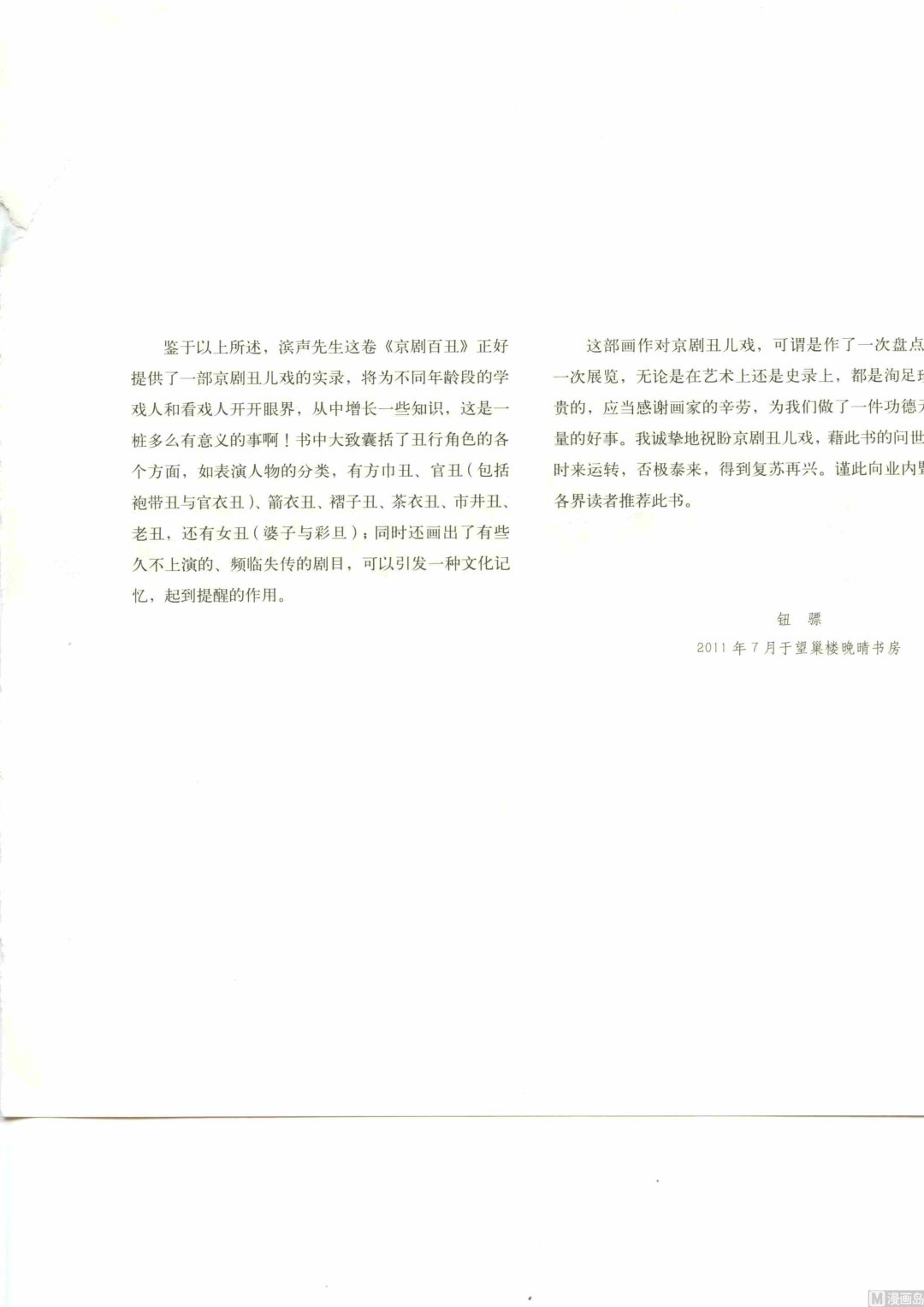 京剧百丑6