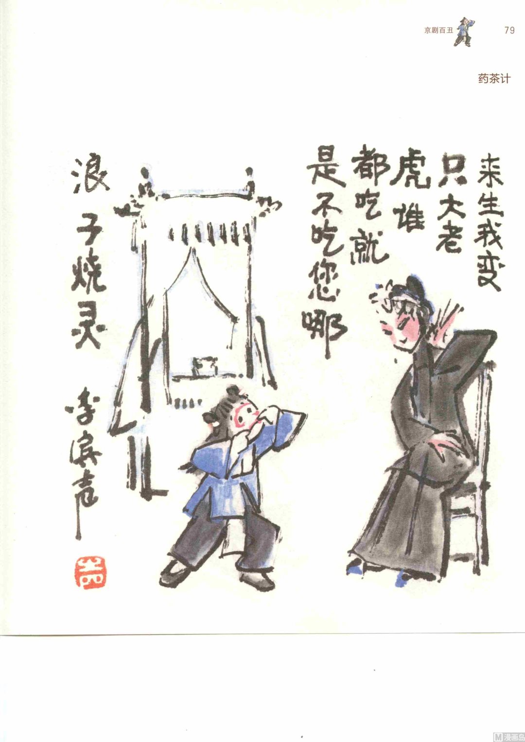 京剧百丑86