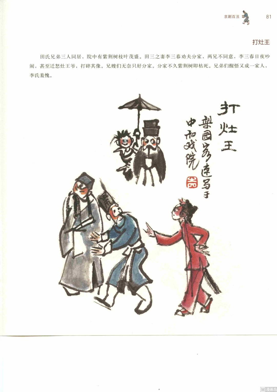 京剧百丑88
