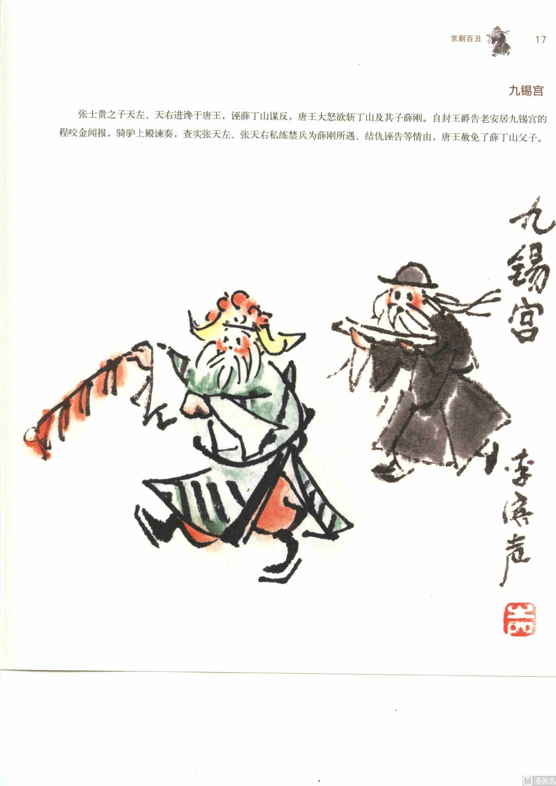 京剧百丑24