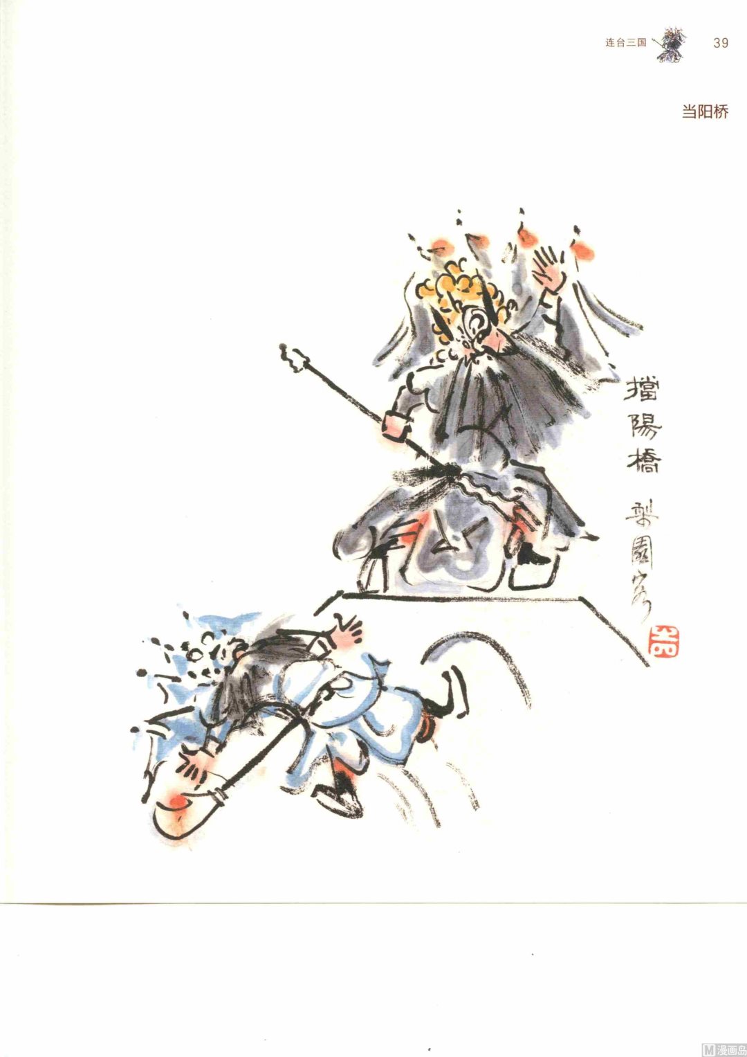连台三国44