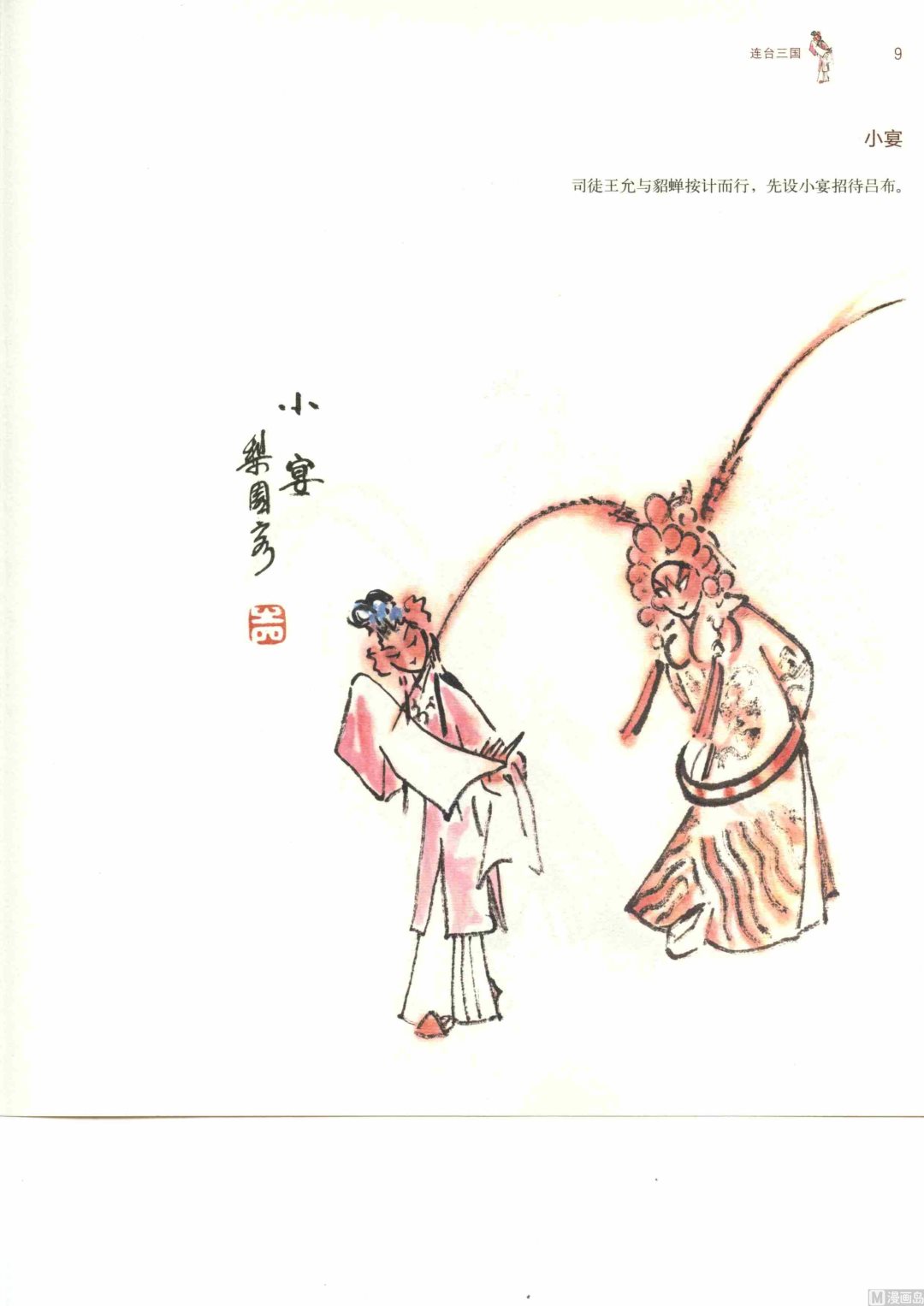 连台三国14