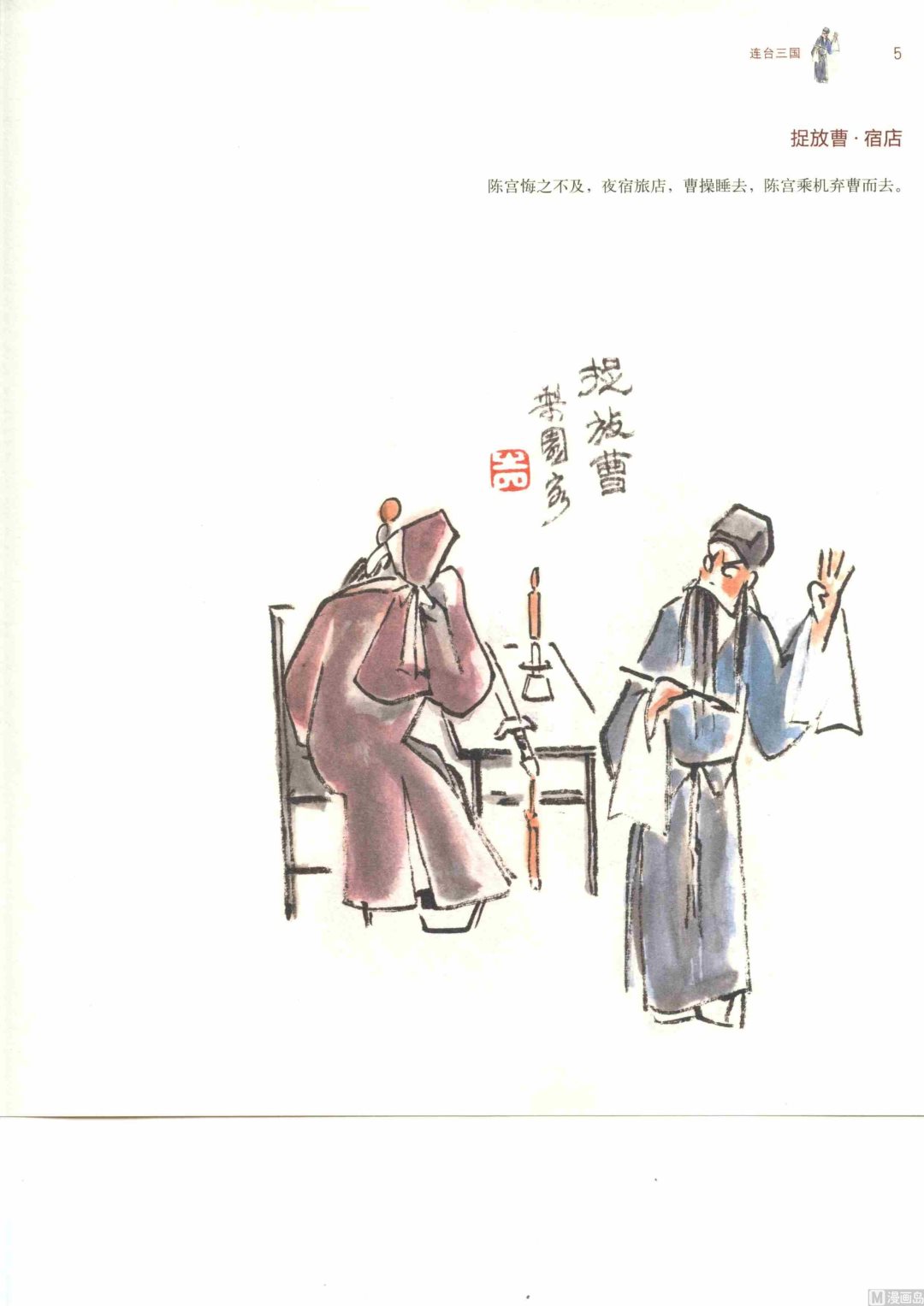 连台三国10