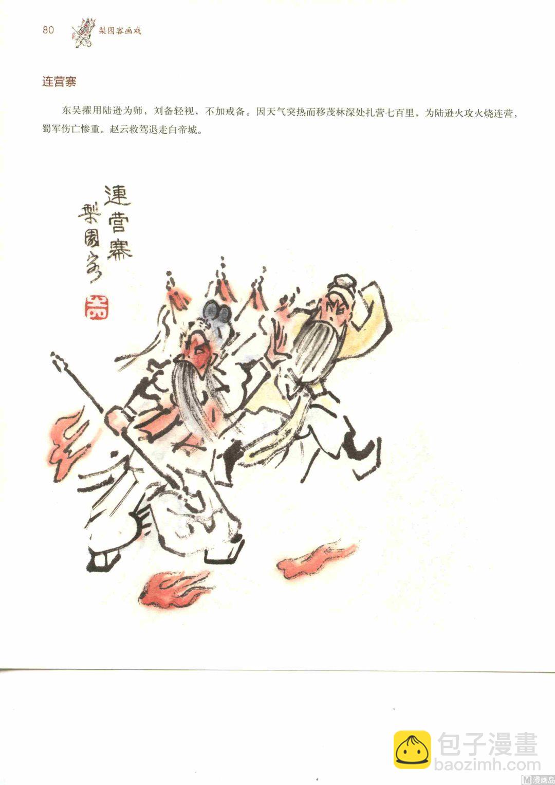 连台三国85