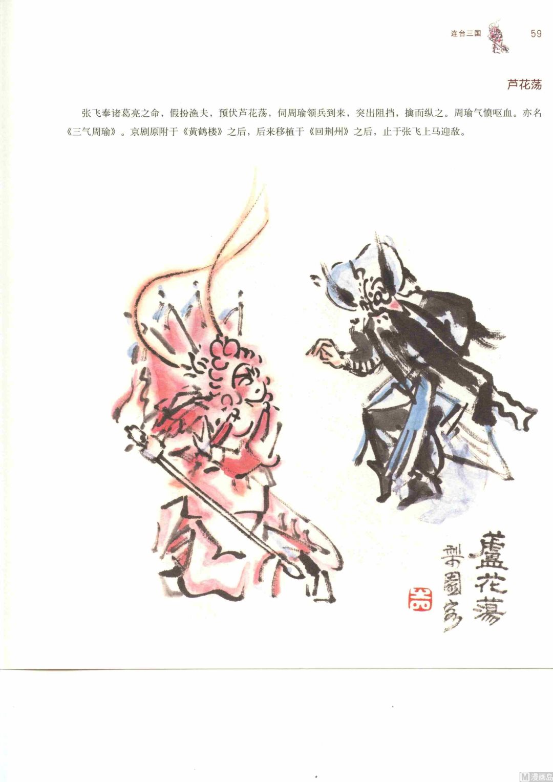 连台三国64