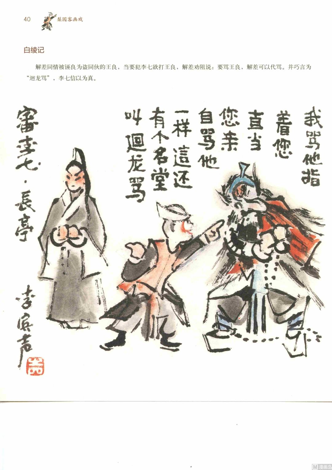 京剧百丑47