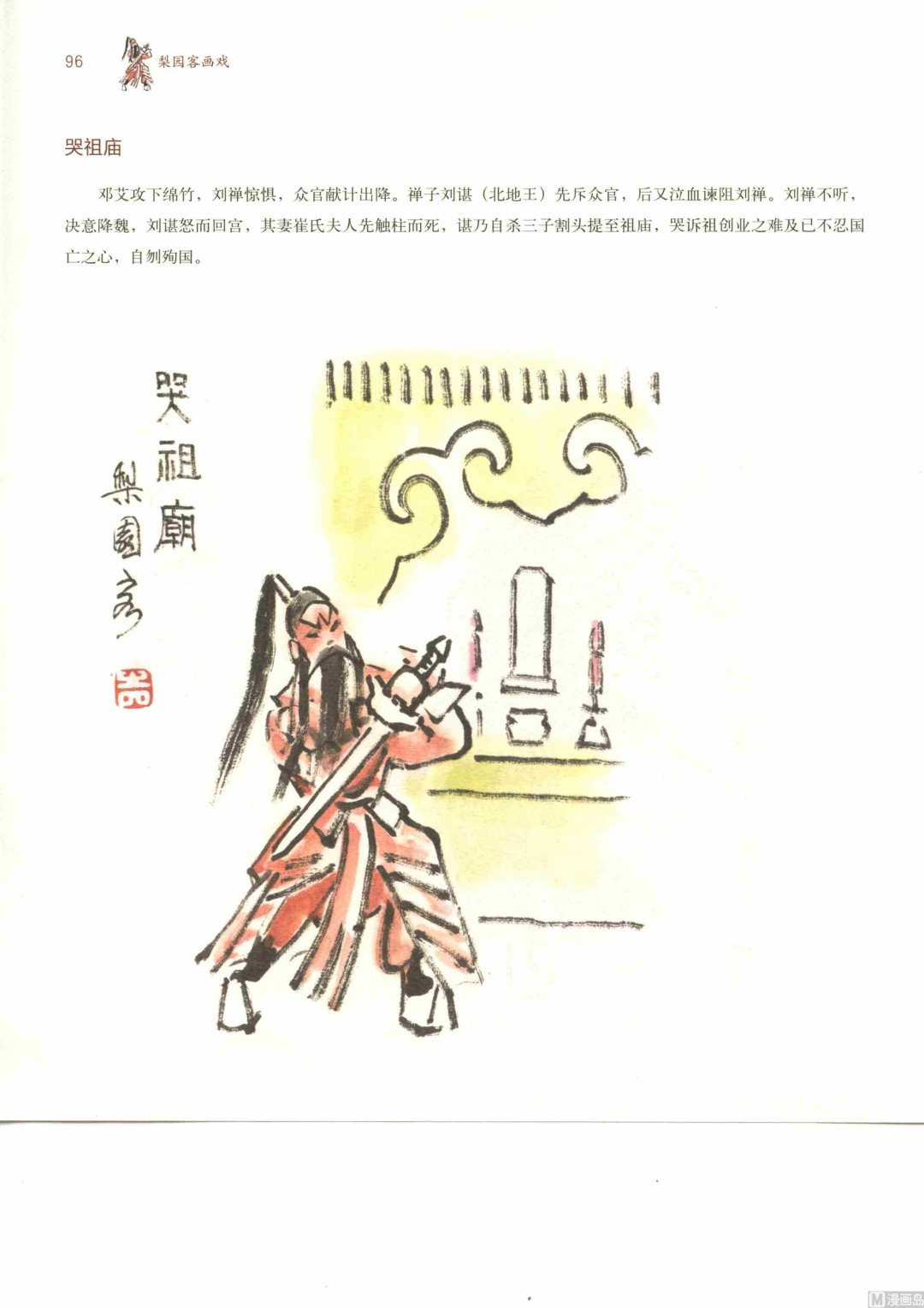 连台三国101