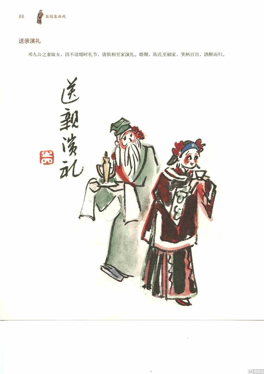 京剧百丑95