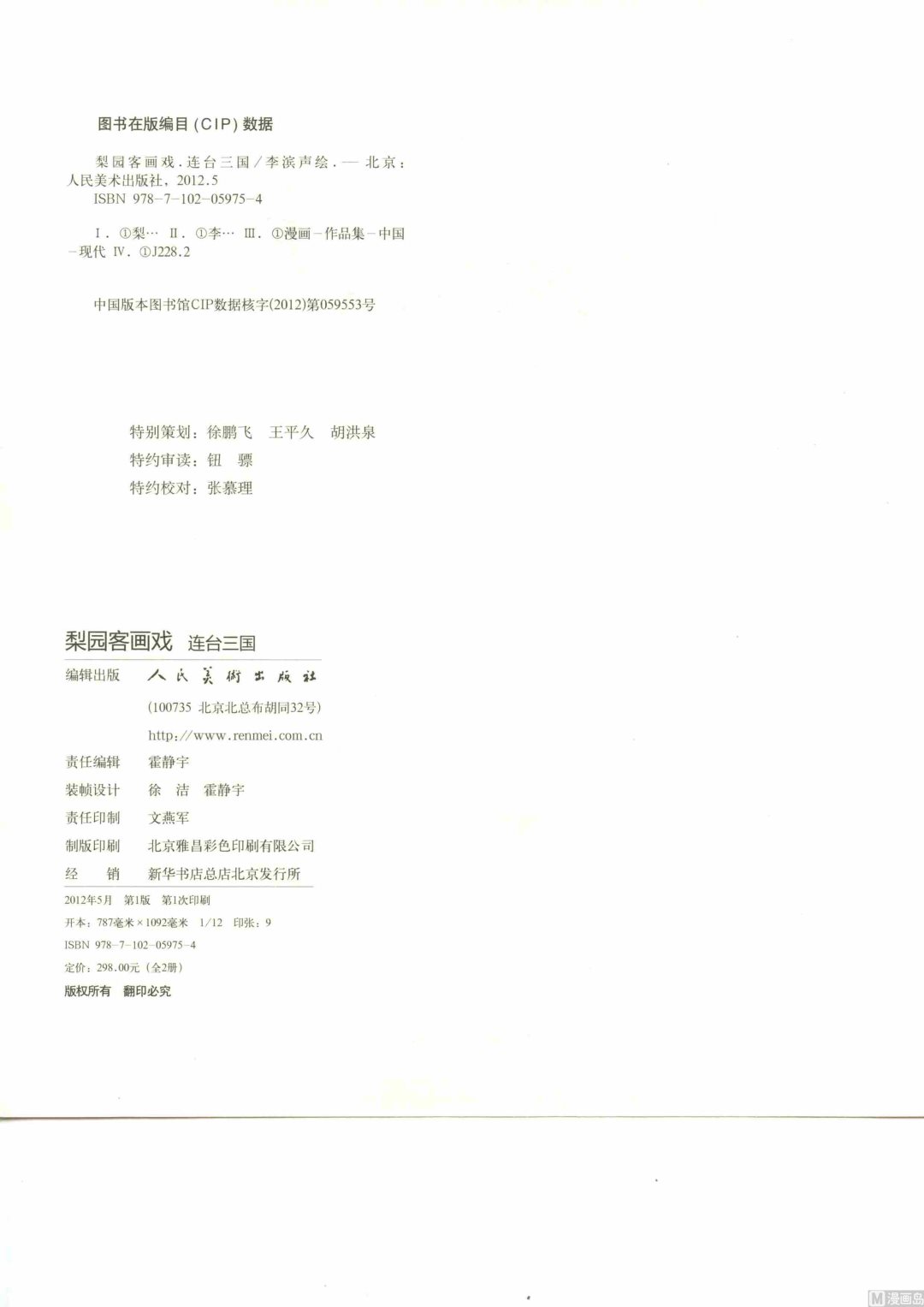 连台三国1