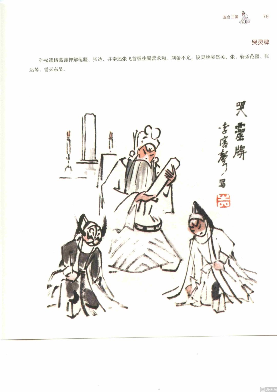 连台三国84