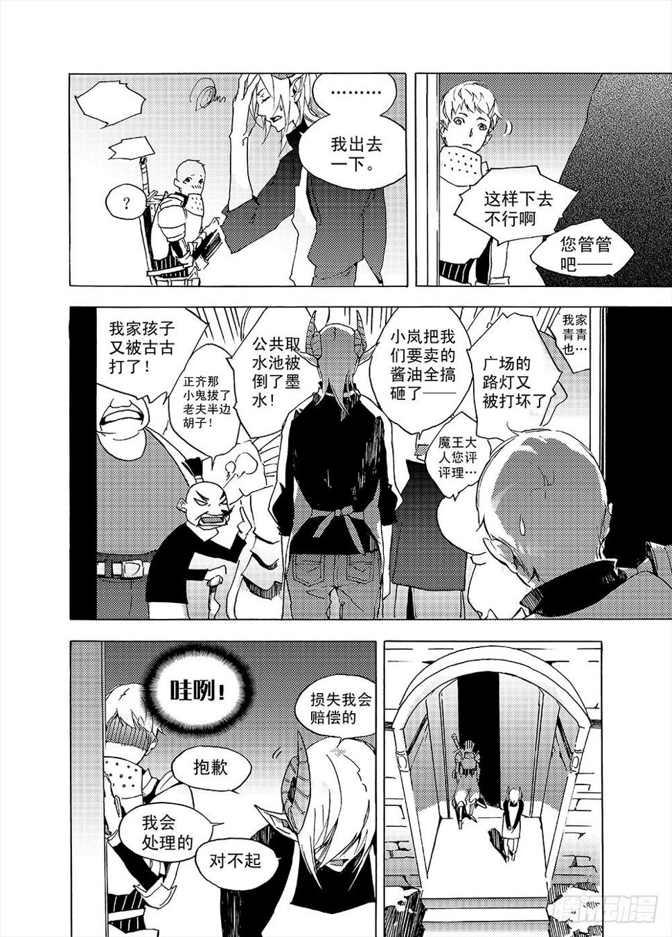 魔王变身超级奶爸14