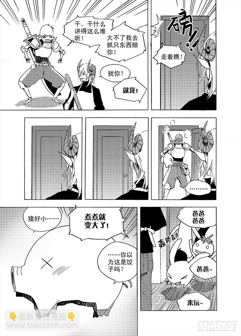 魔王变身超级奶爸11