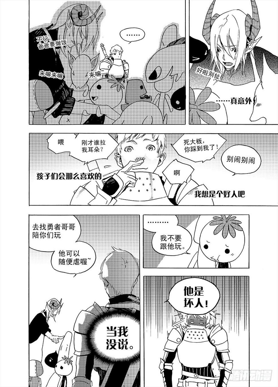 魔王变身超级奶爸12