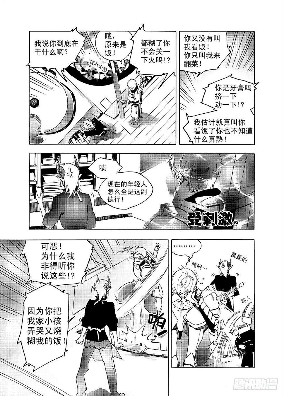 魔王变身超级奶爸9