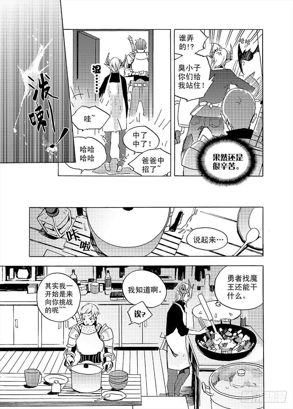 魔王变身超级奶爸17