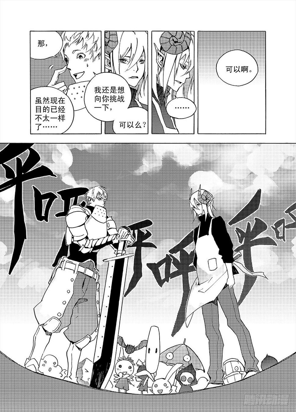 魔王变身超级奶爸18