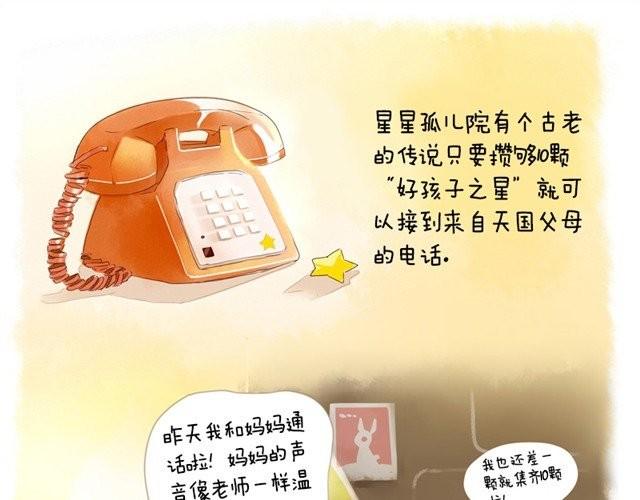 好孩子之星2