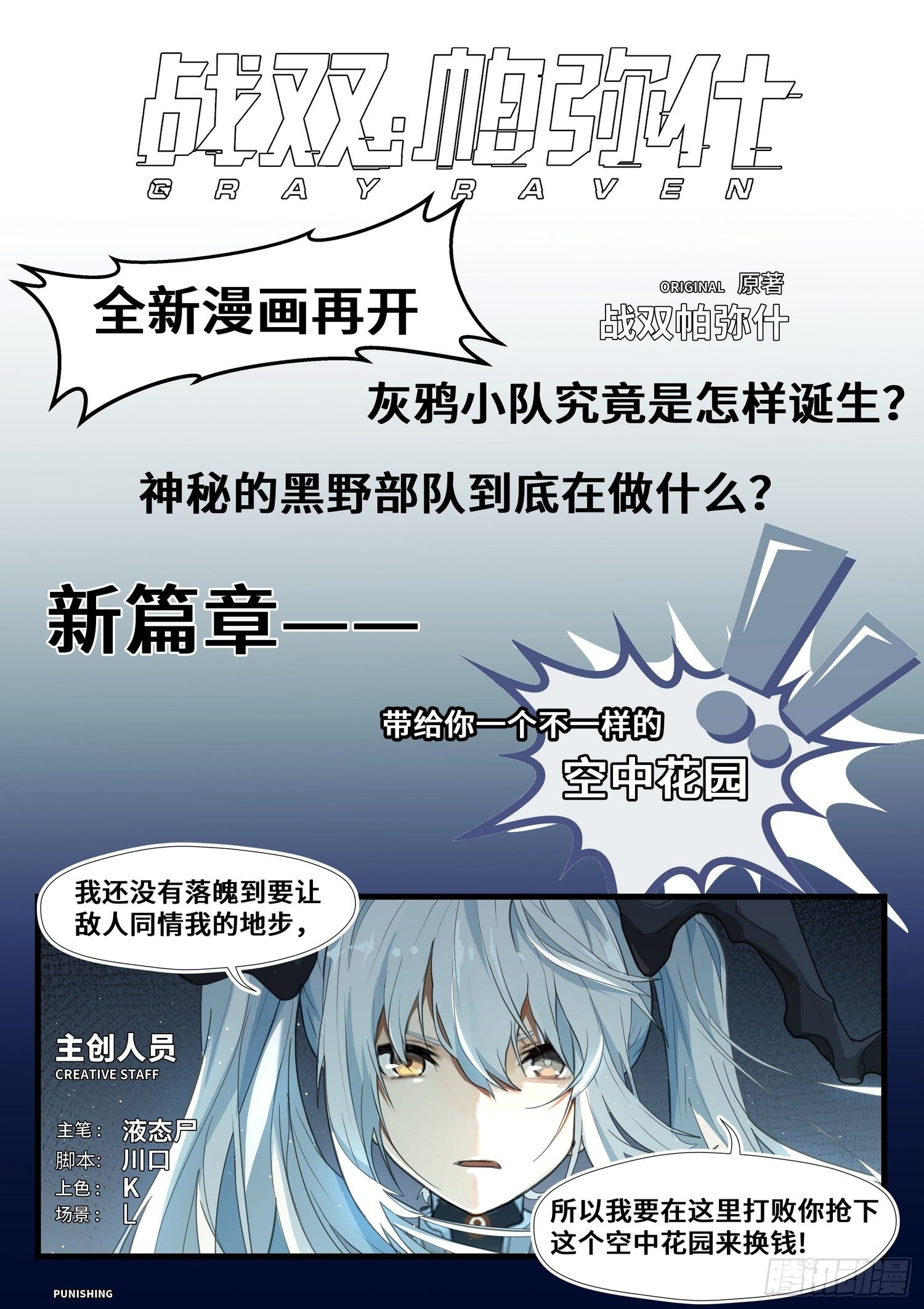 突入地球篇011
