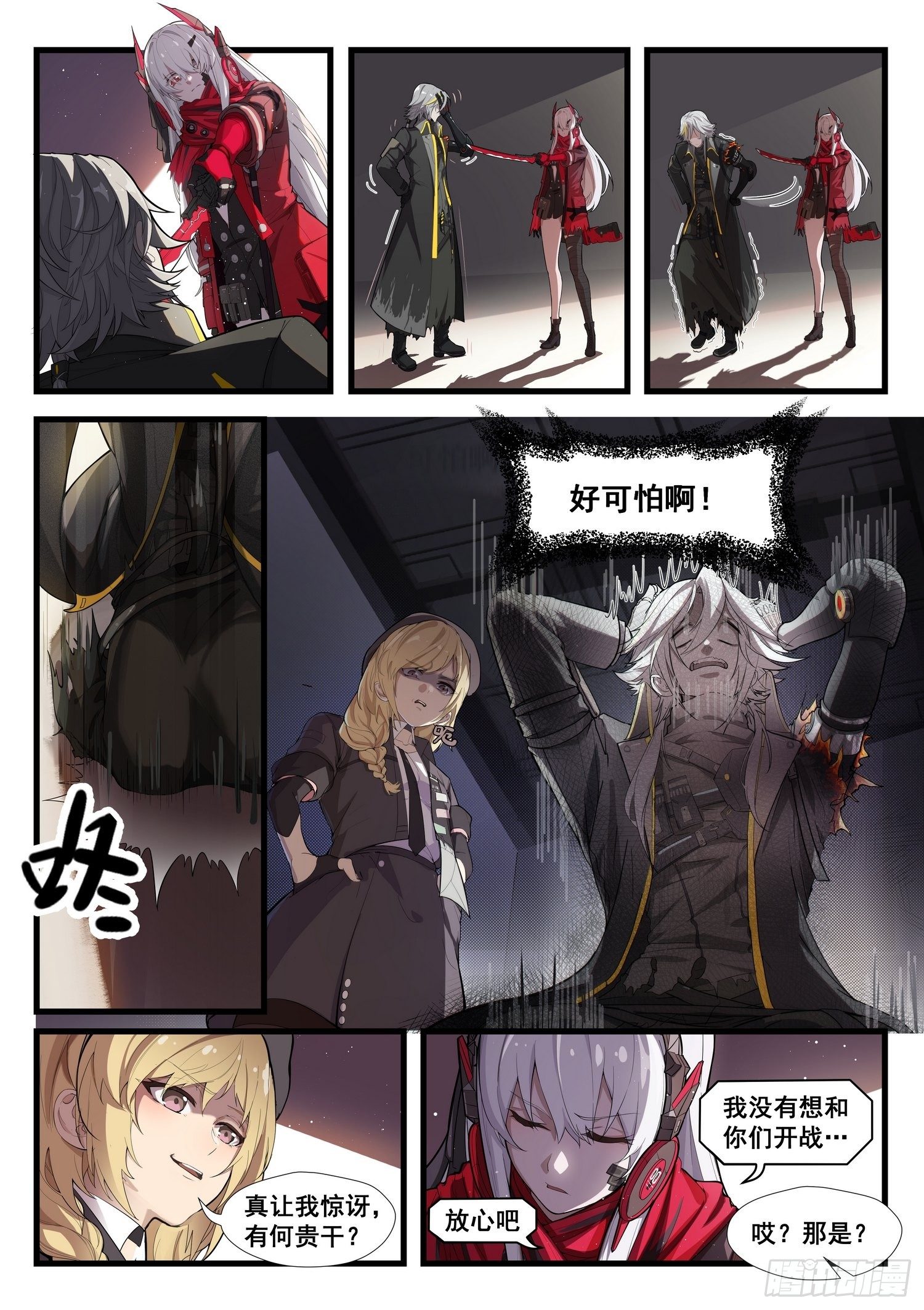 突入地球篇028