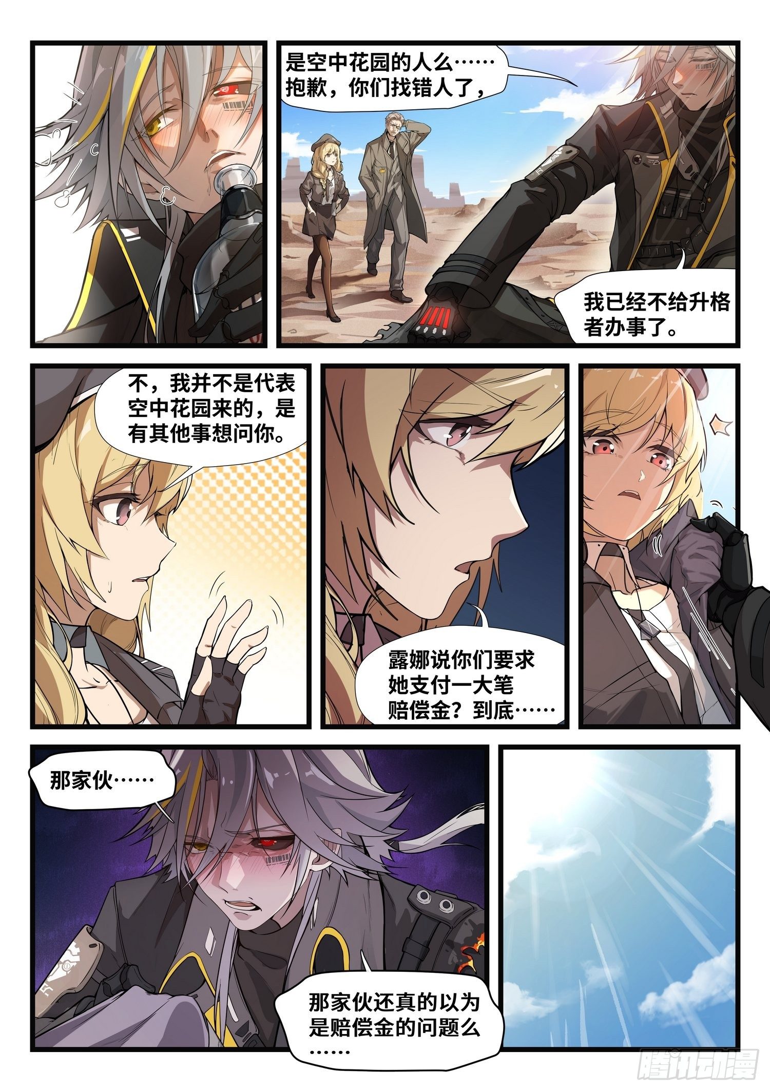 突入地球篇016