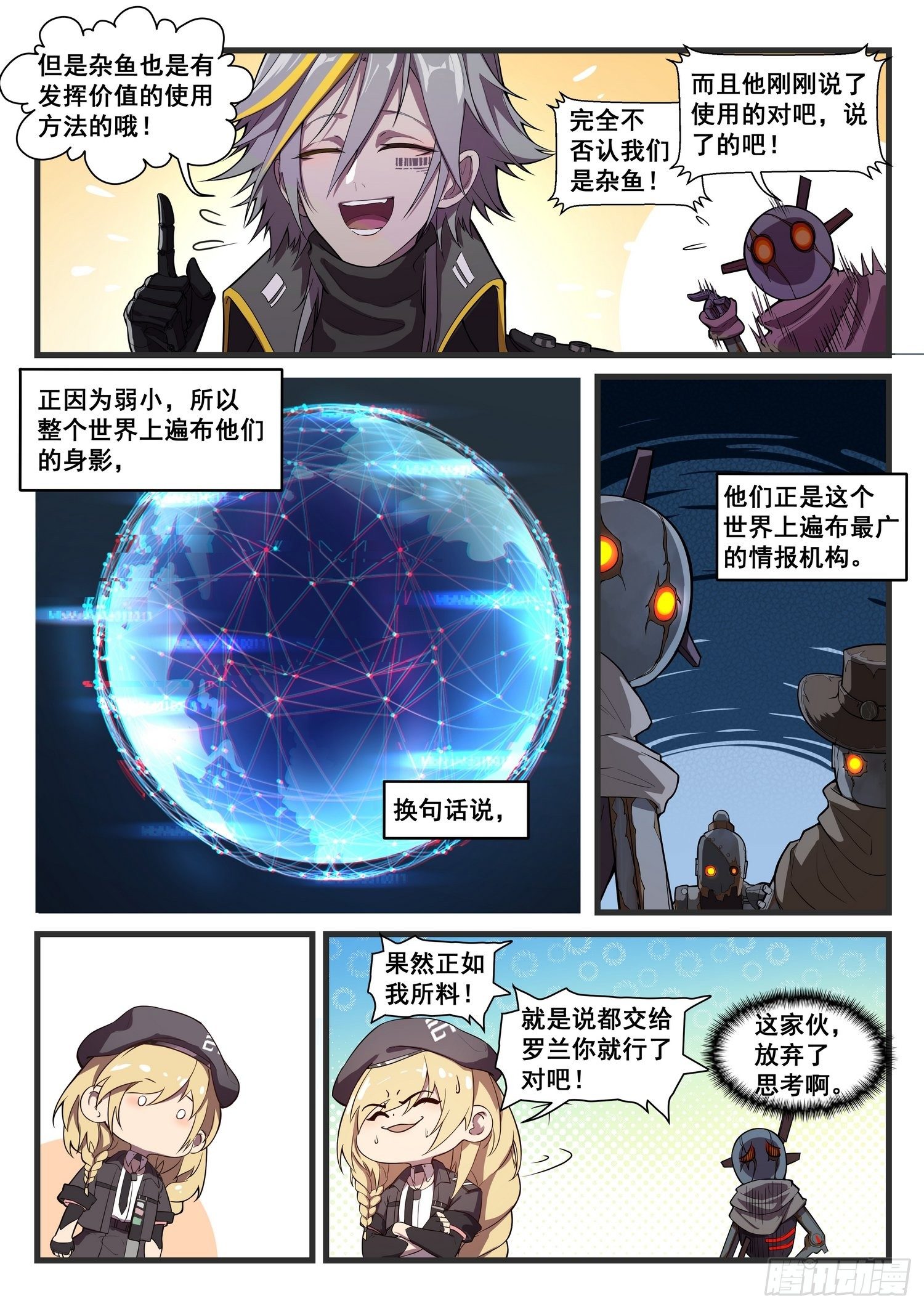 突入地球篇024