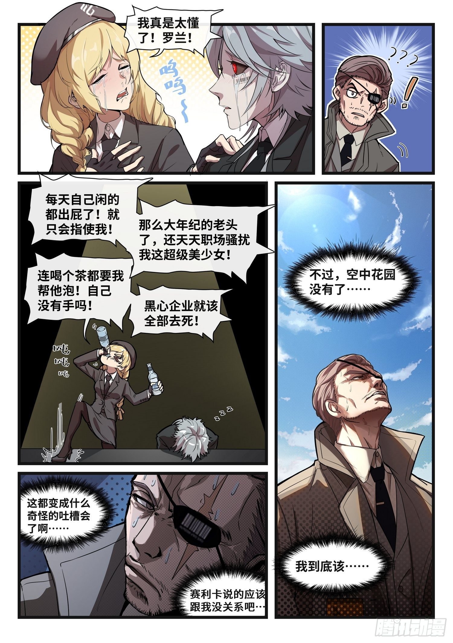 突入地球篇0110