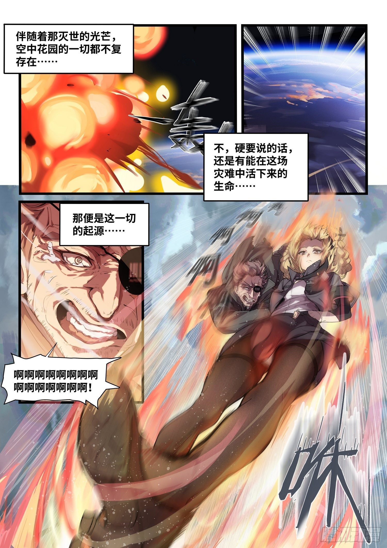 突入地球篇013