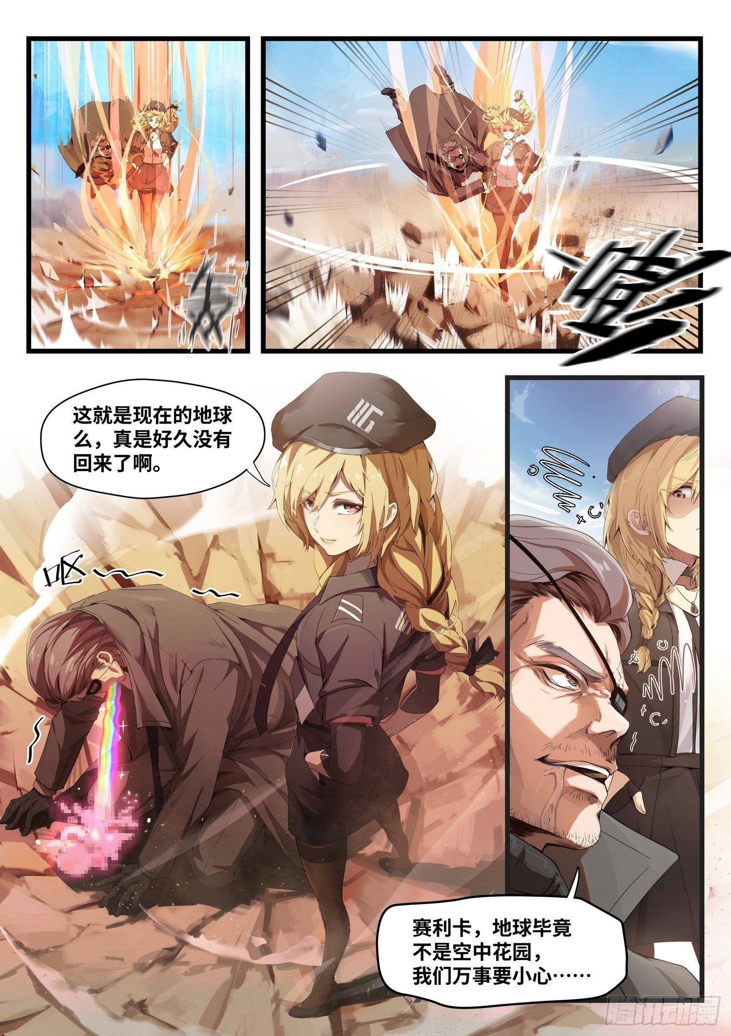突入地球篇014