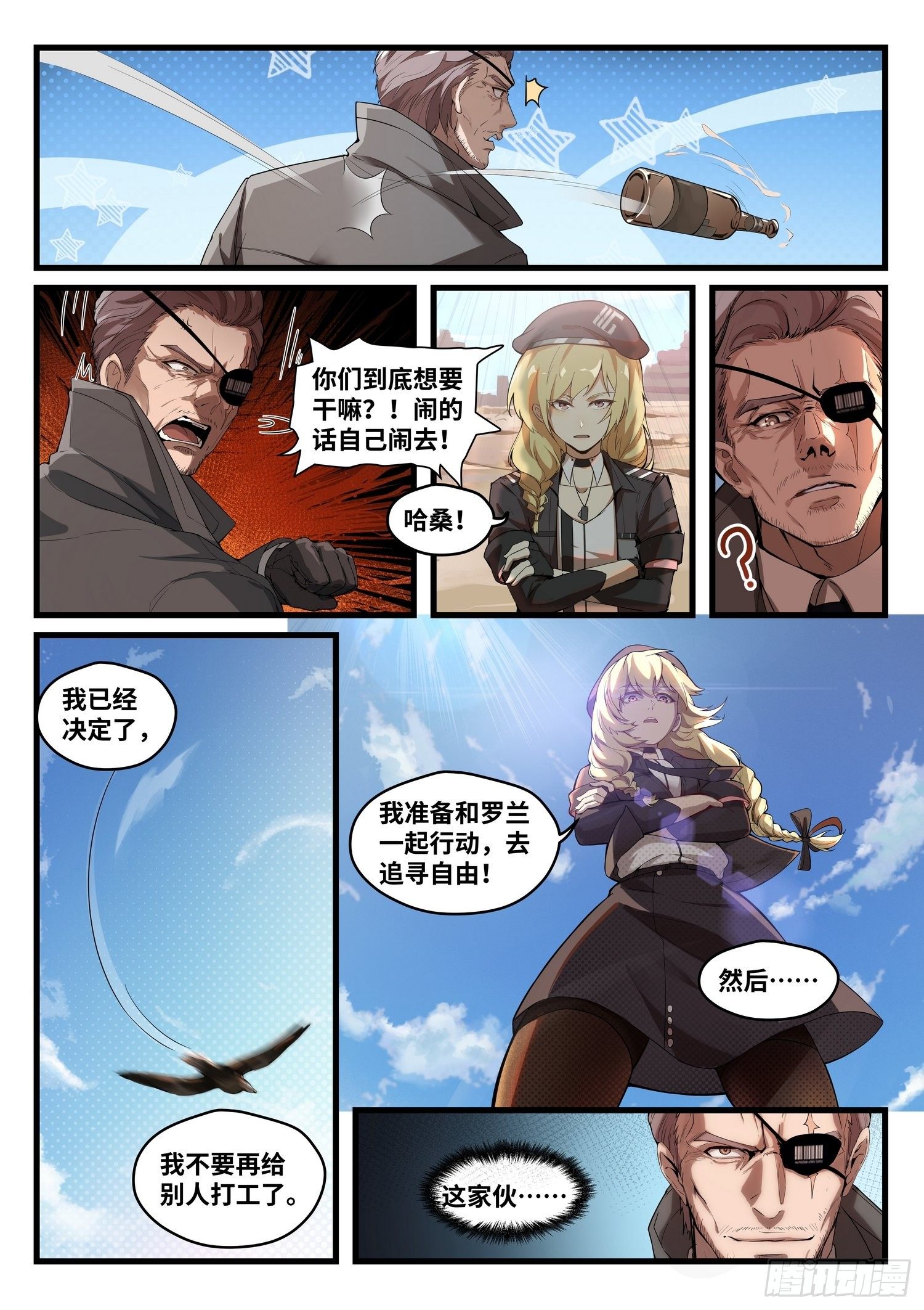 突入地球篇0111