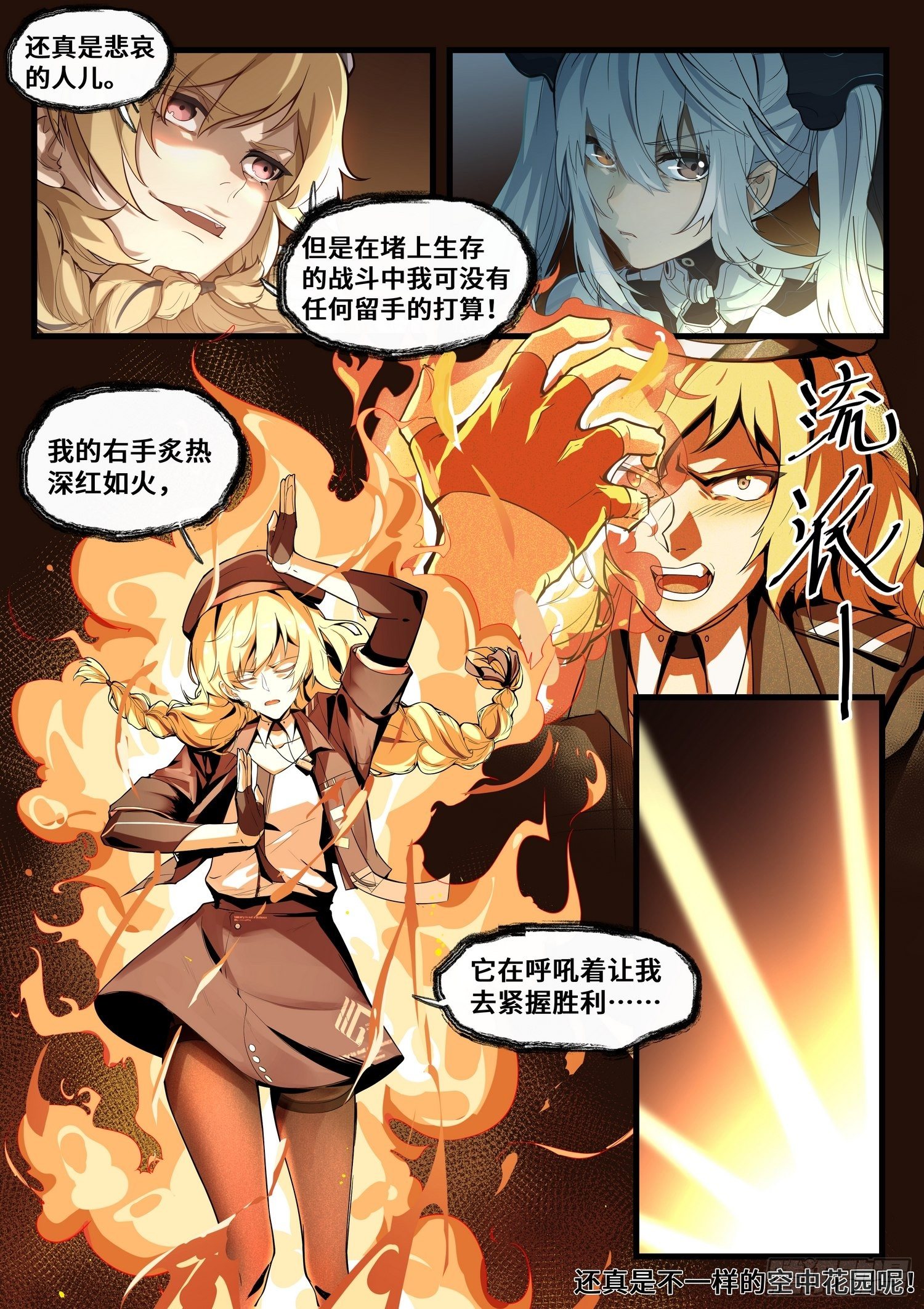 突入地球篇012