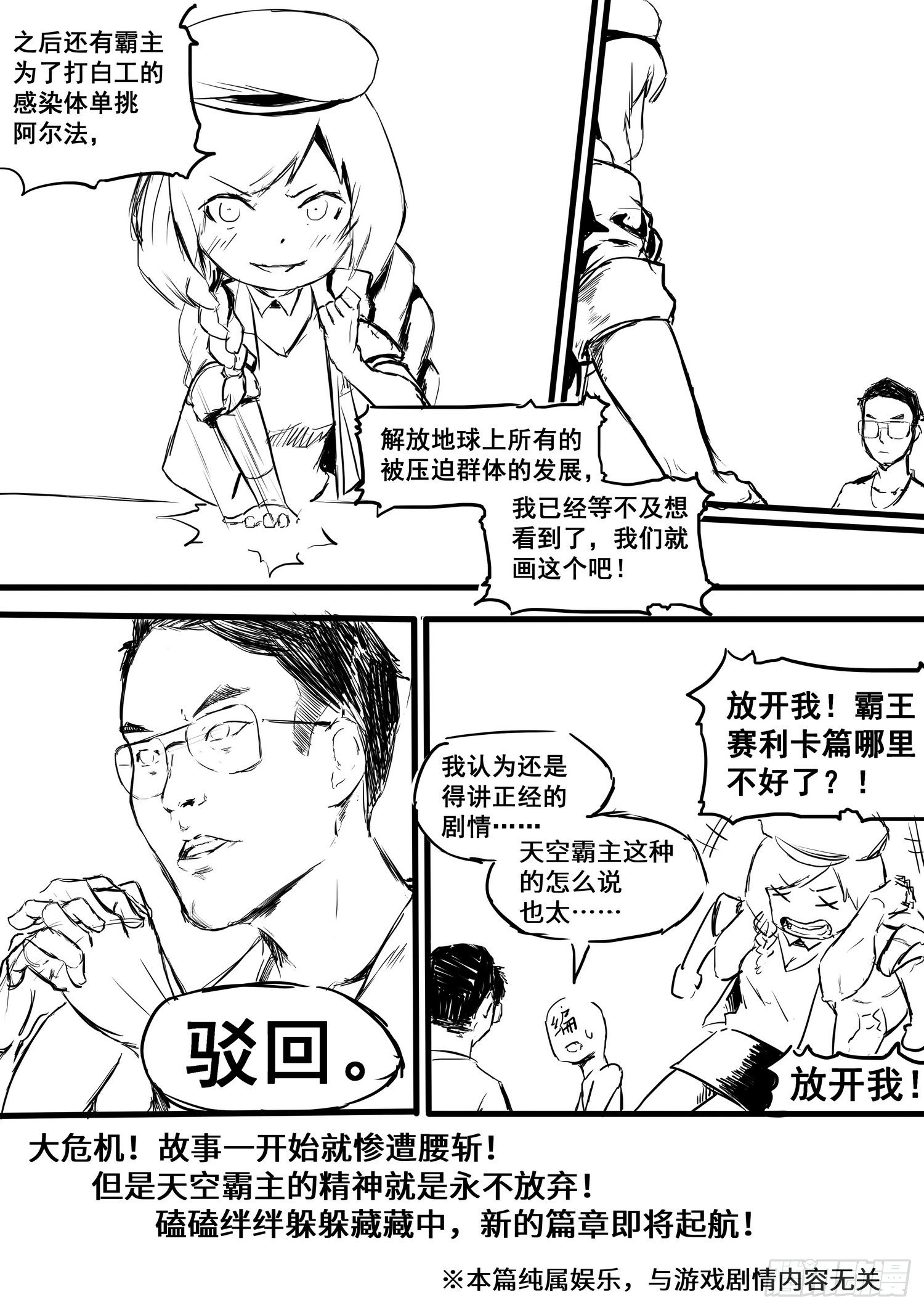 突入地球篇0113