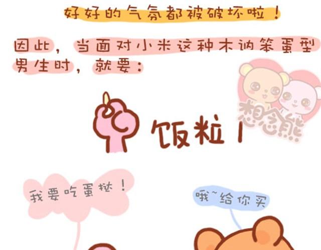 这些笨男生呐5