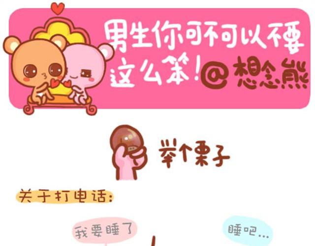 这些笨男生呐12