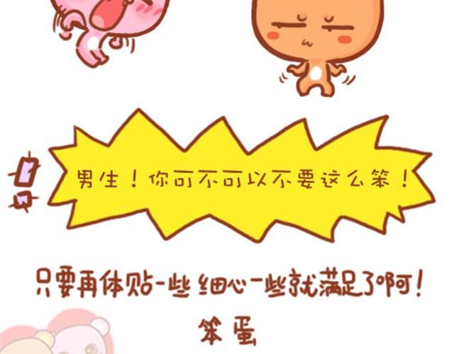 这些笨男生呐22