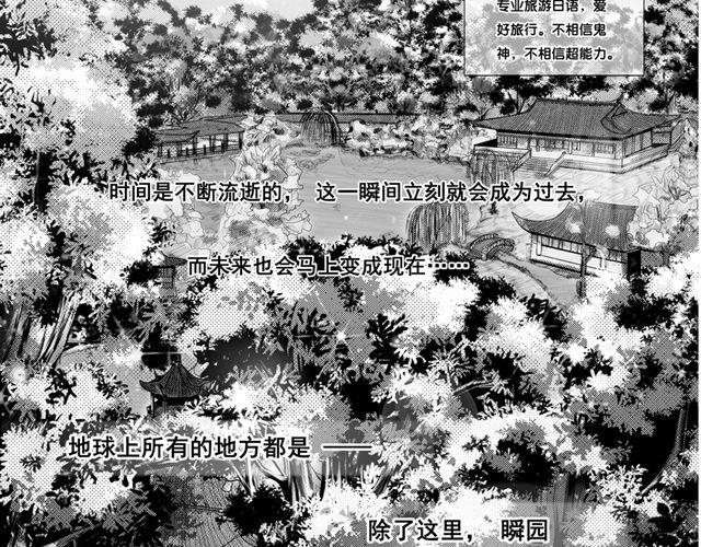 瞬园（上）10