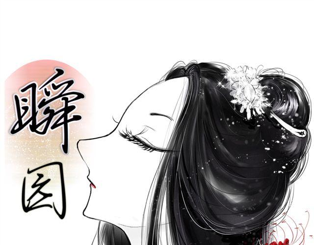 瞬园（上）0