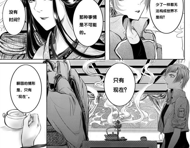 瞬园（上）12