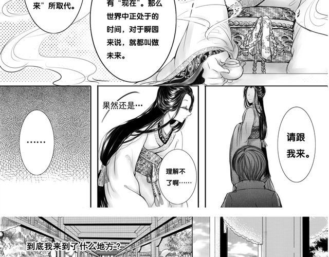 瞬园（上）14