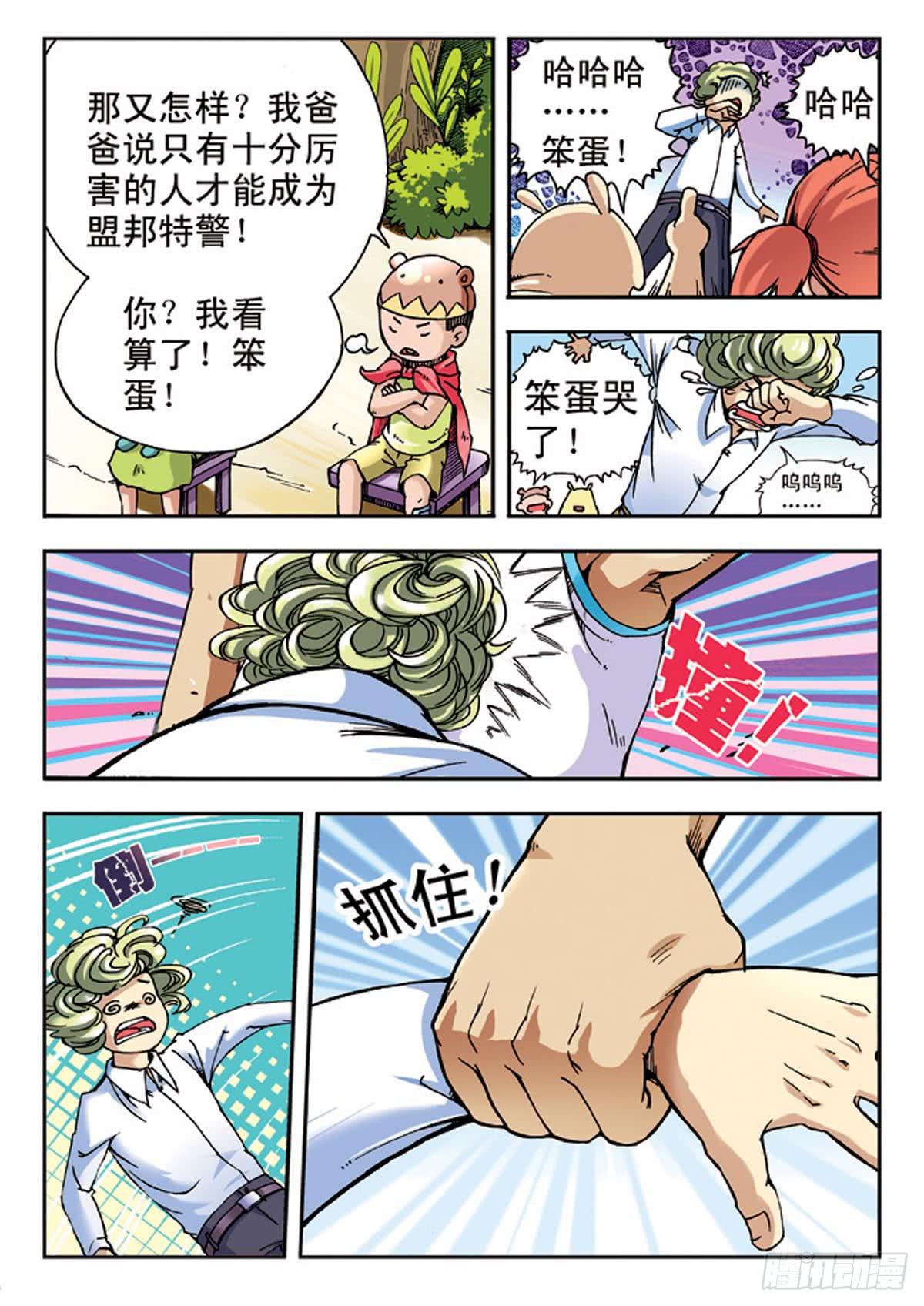 盟邦特警 上4