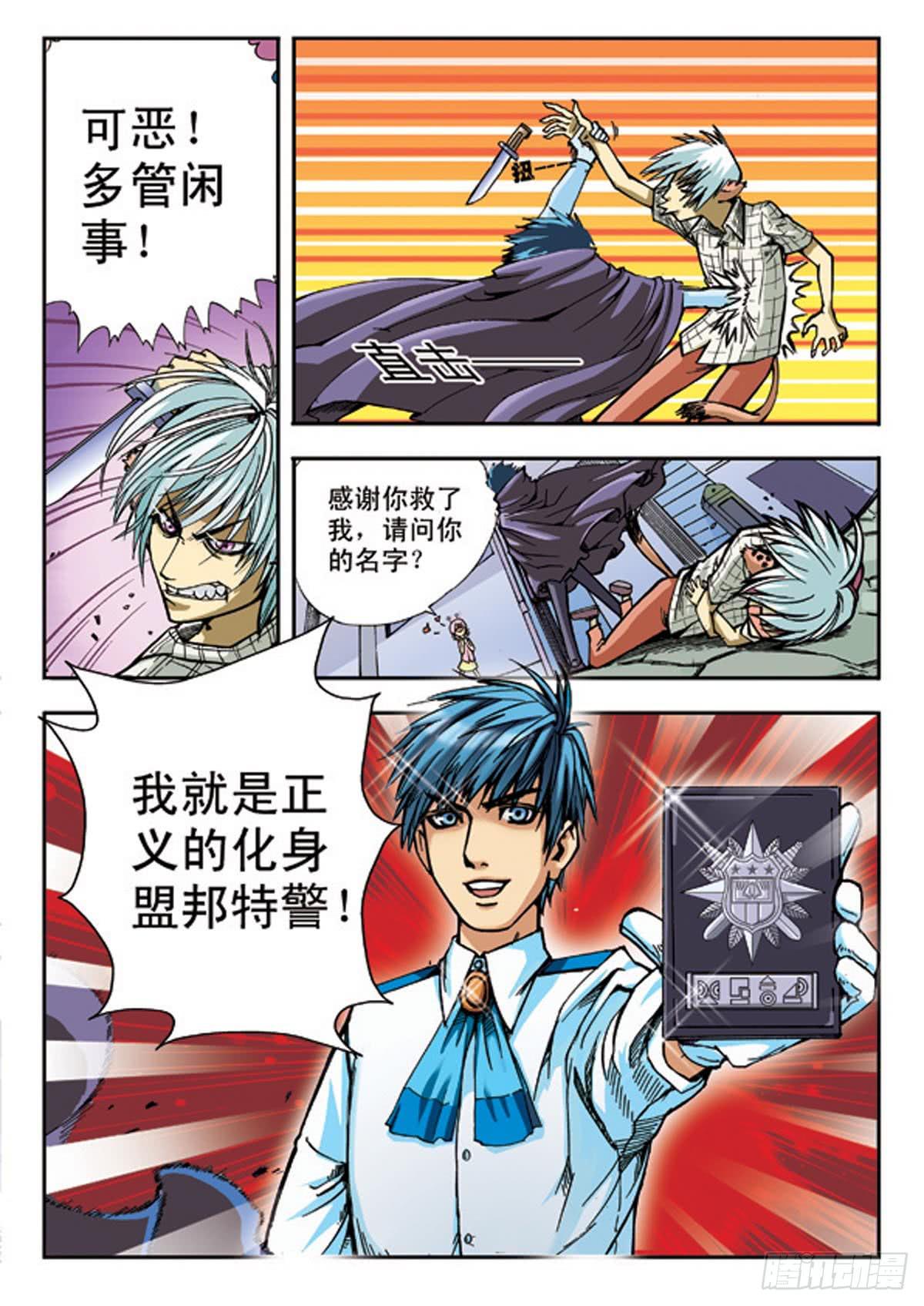 盟邦特警 上2