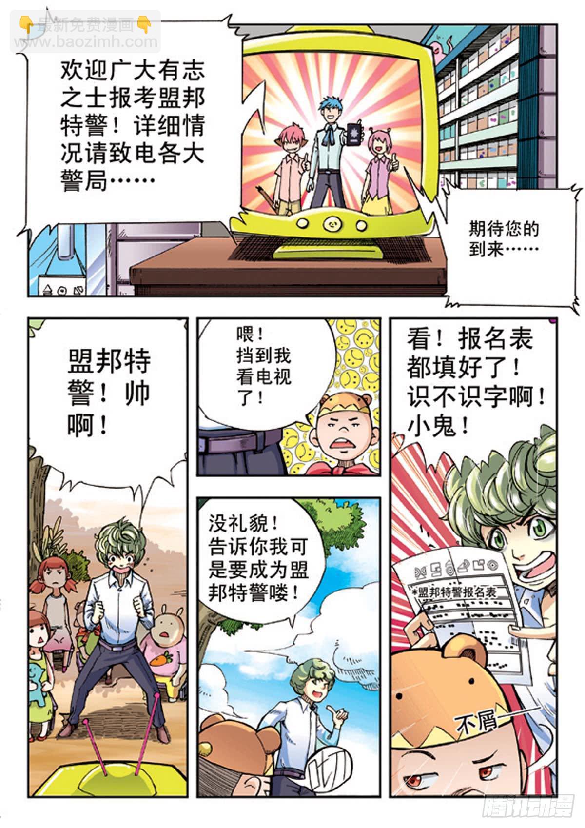 盟邦特警 上3