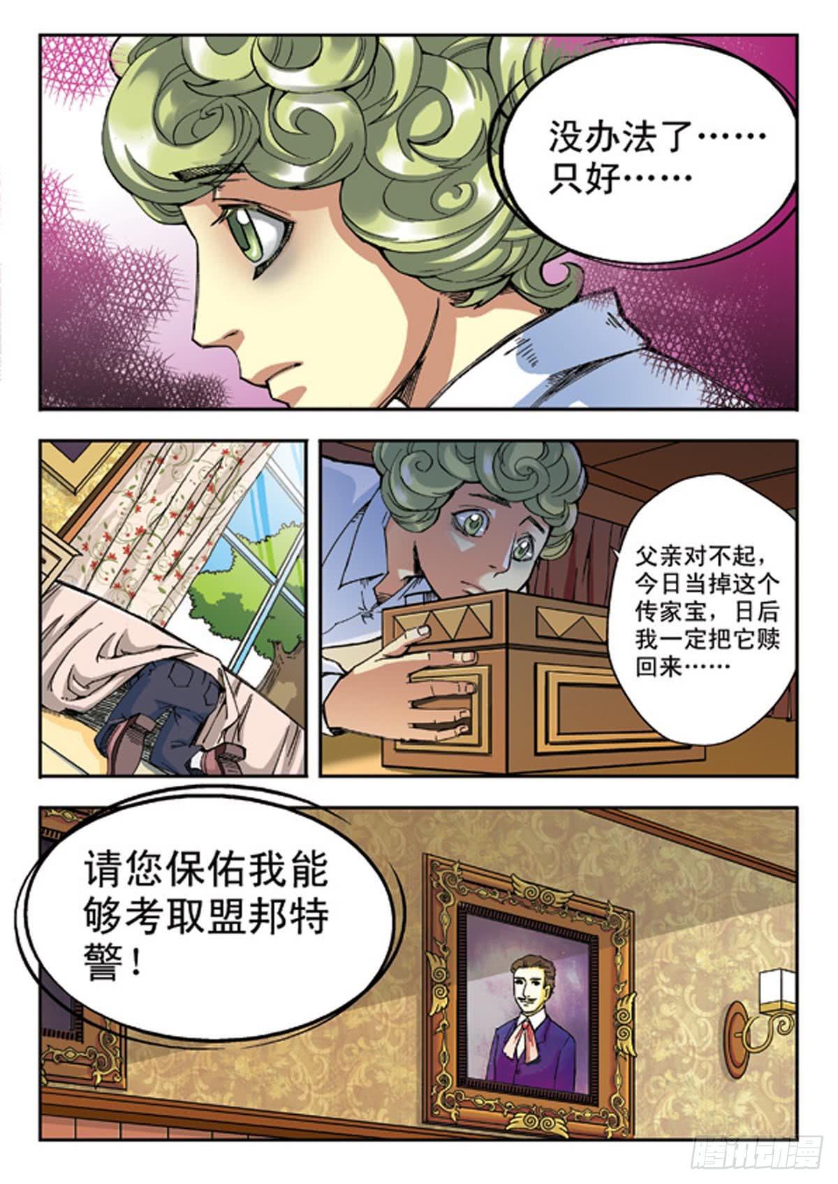 盟邦特警 下3