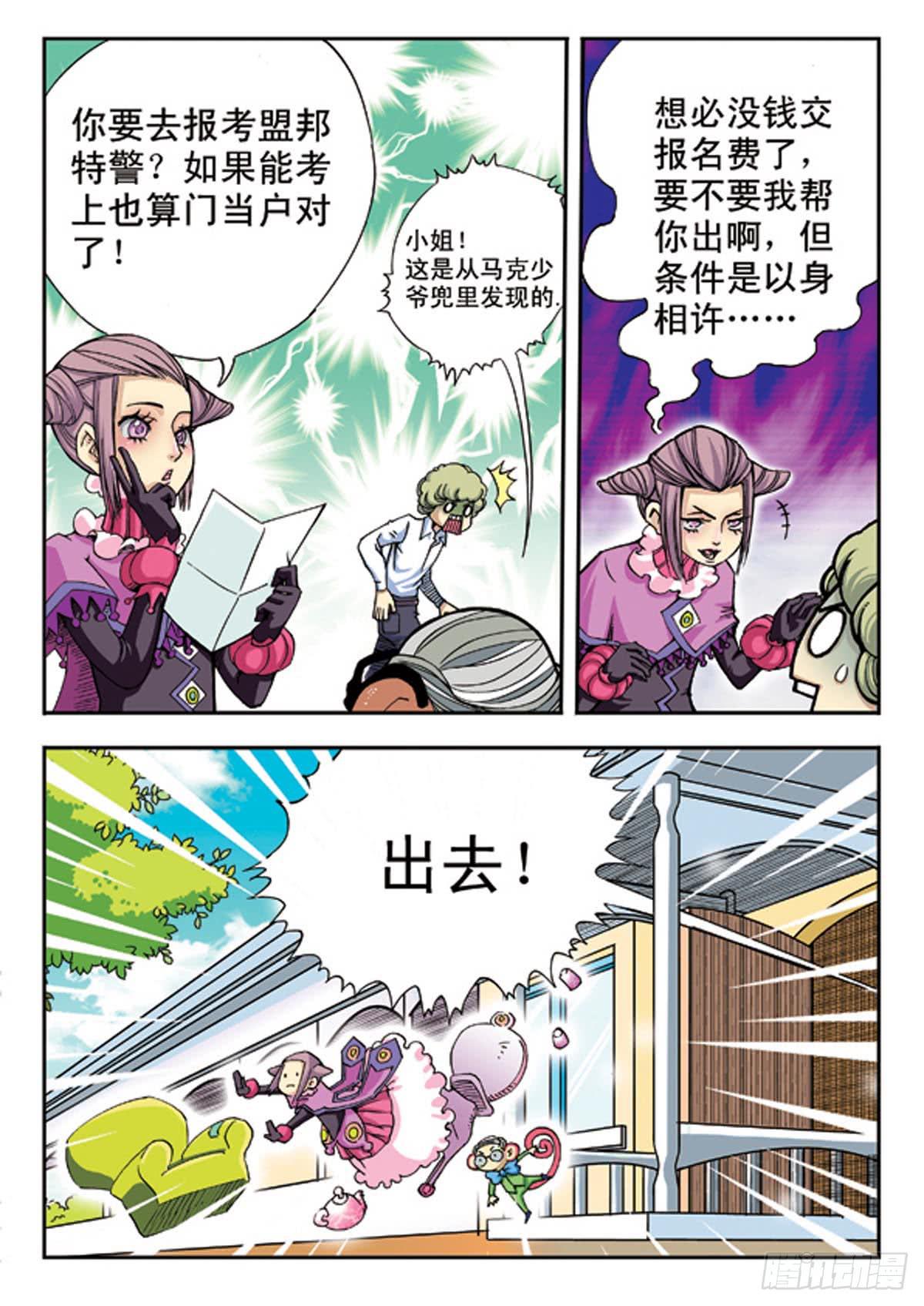盟邦特警 下1