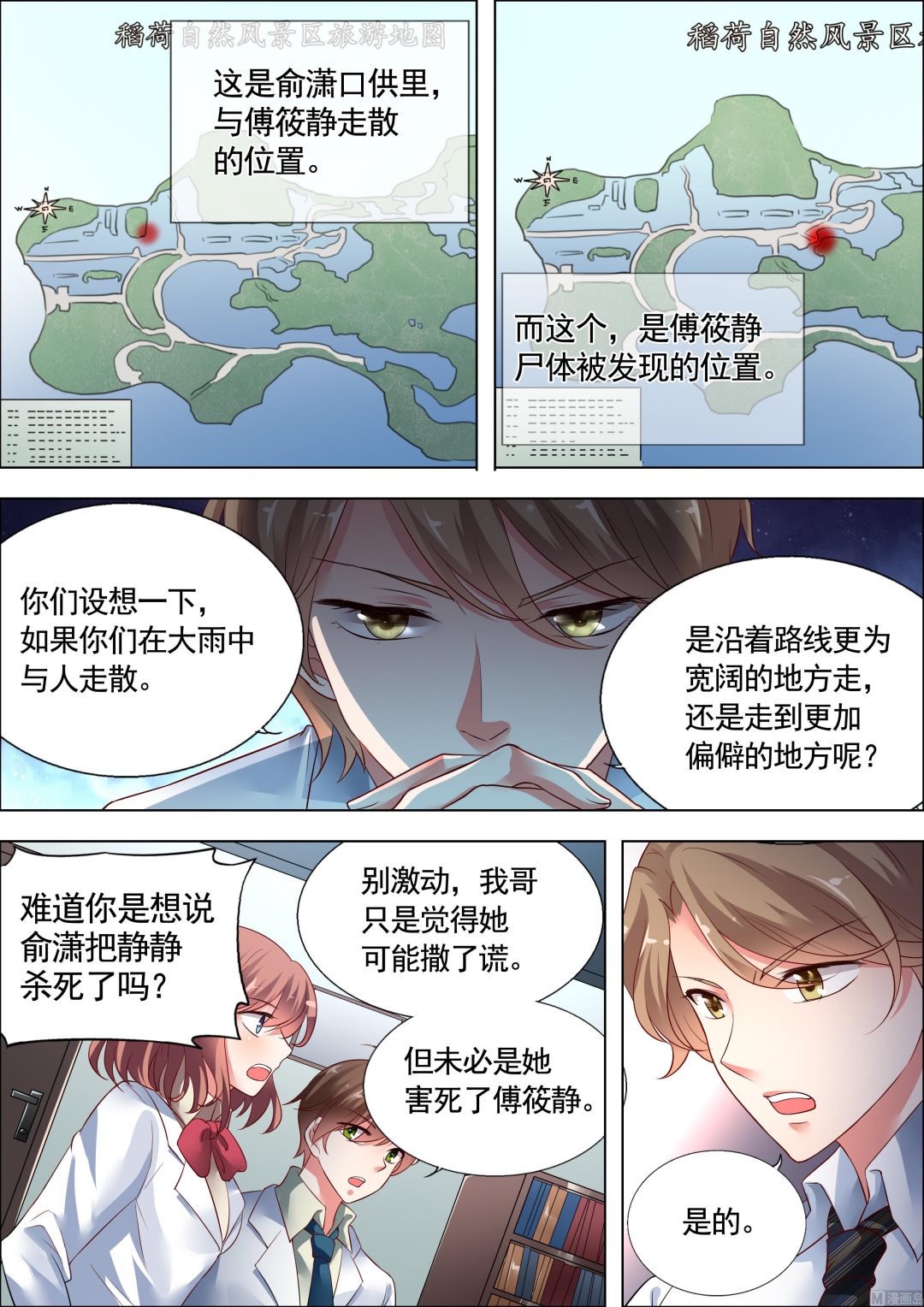 推理笔记 全一册161