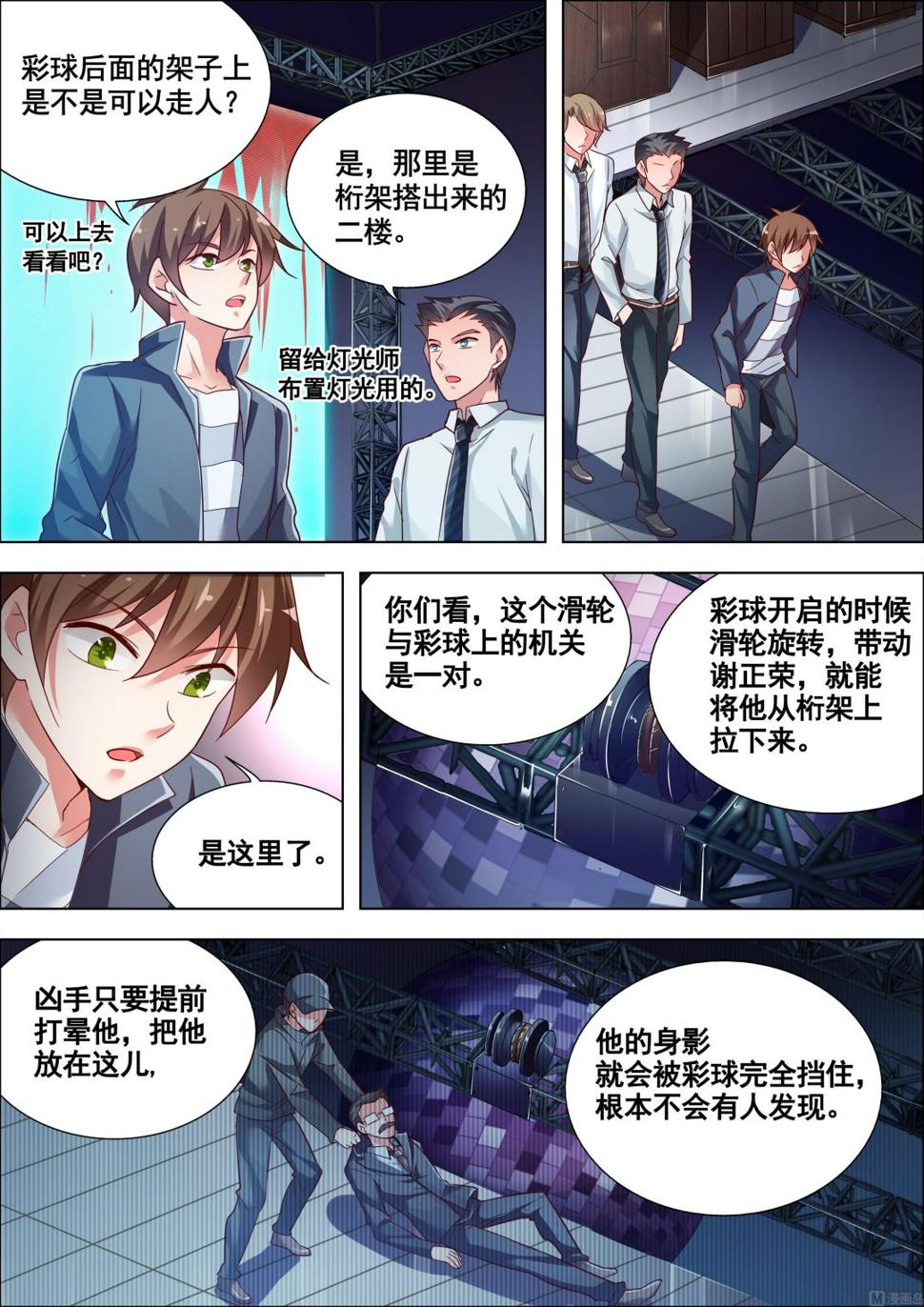 推理笔记 全一册46