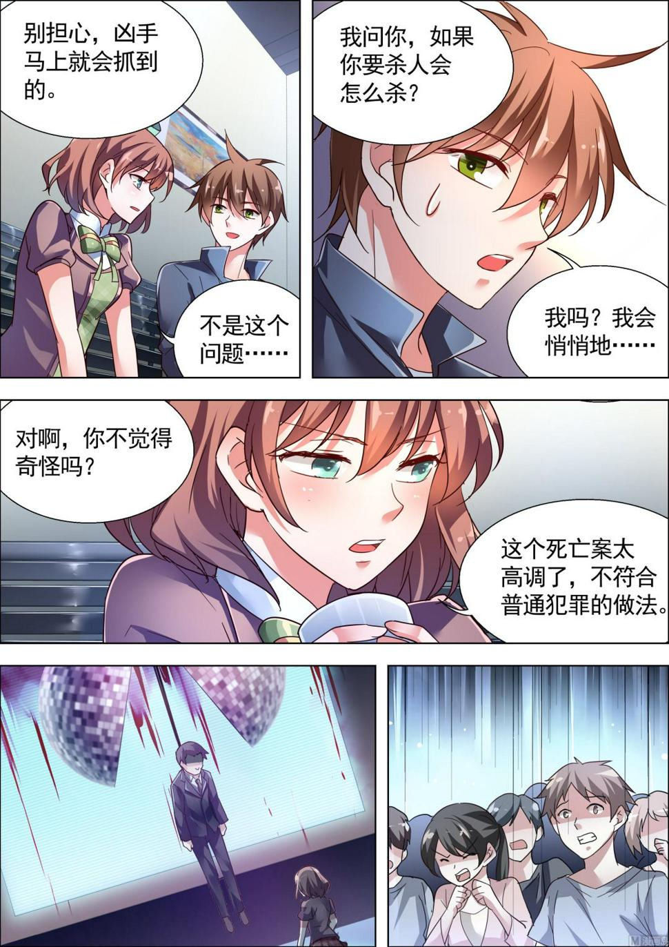 推理笔记 全一册86