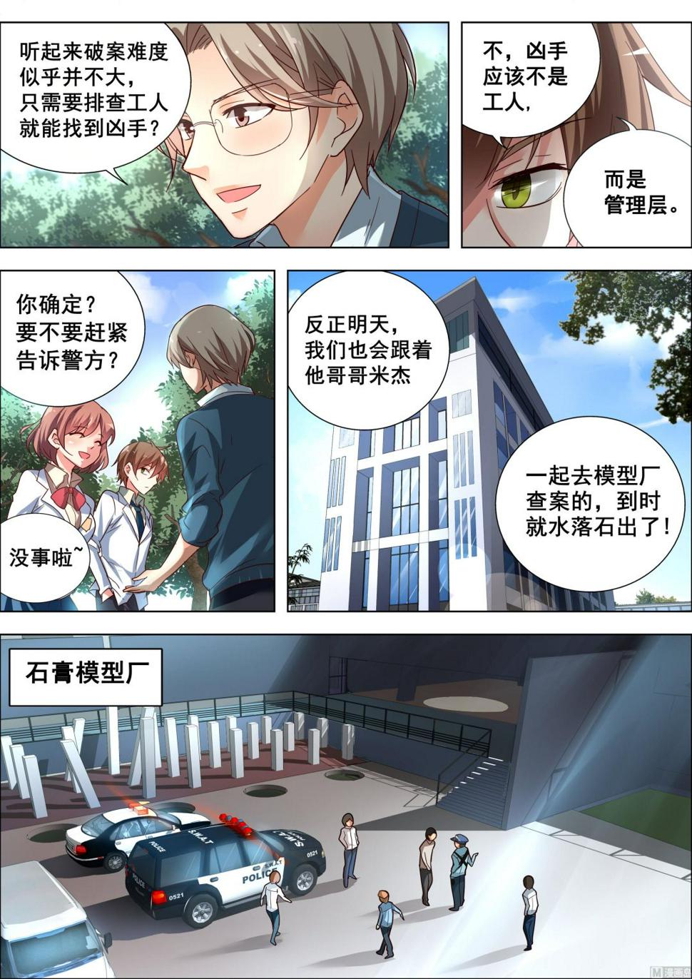 推理笔记 全一册11